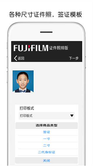 Fuji Flim Priint富士打印截图2
