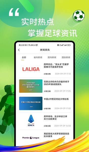 唯彩看球官方版截图3