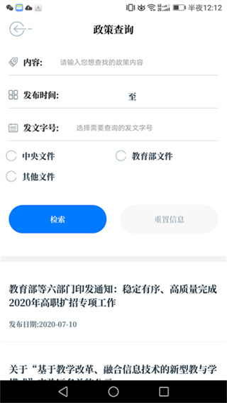 中国教育发布截图1