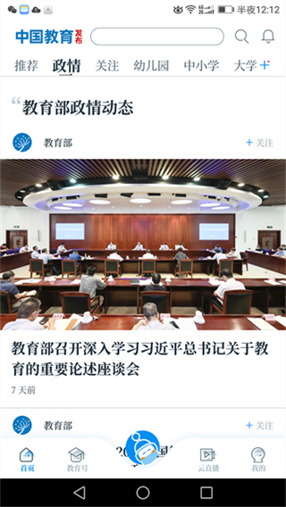 中国教育发布截图5