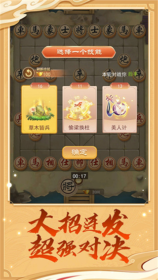 象棋大招版截图1