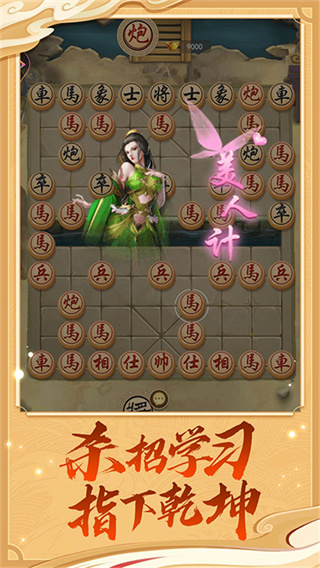 象棋大招版截图4