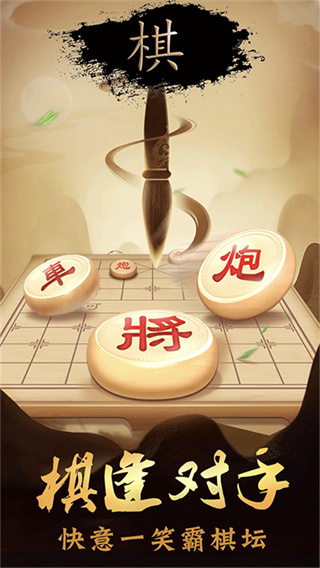 象棋大招版截图3