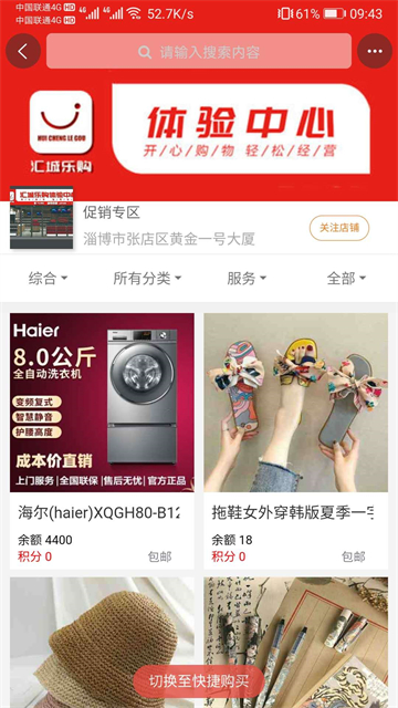 汇城乐购截图2