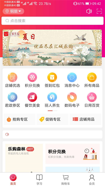 汇城乐购截图5