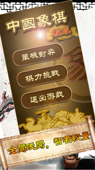 秋水中国象棋截图3