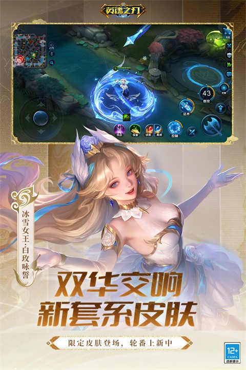 英魂之刃最新版下载截图3