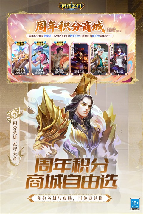 英魂之刃最新版下载截图5