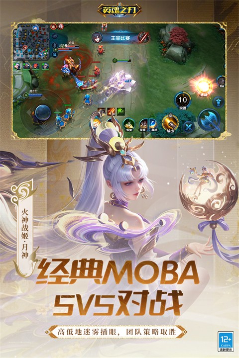 英魂之刃最新版下载截图4