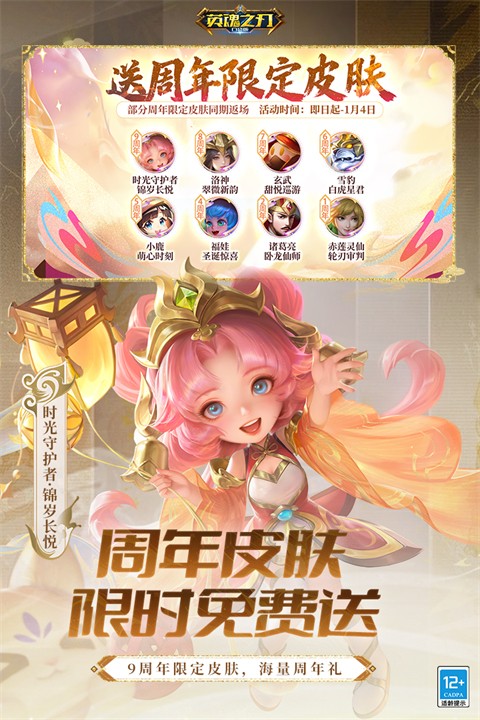 英魂之刃最新版下载截图2