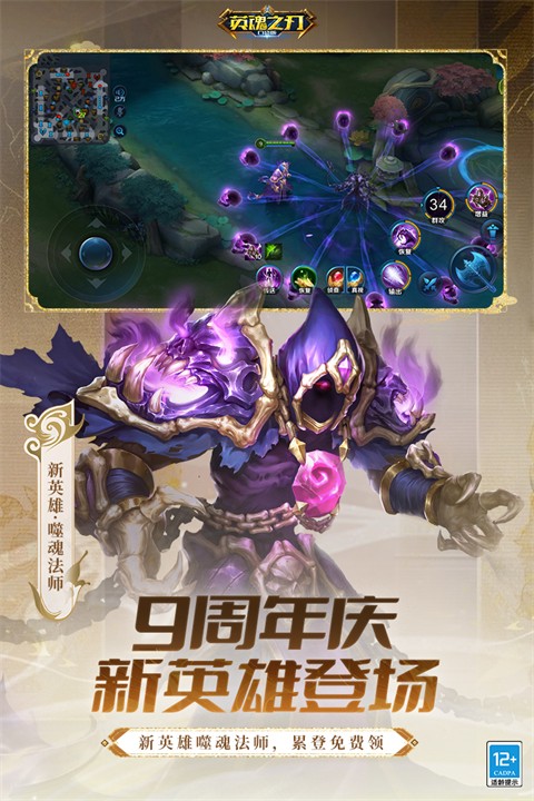 英魂之刃最新版下载截图1
