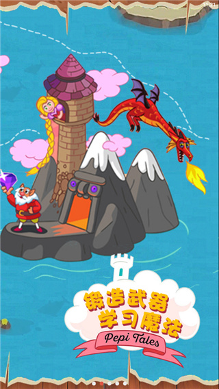 佩皮国王的城堡截图1