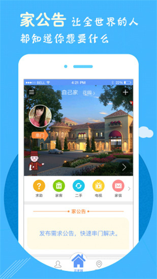 云家园截图1
