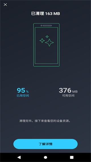 AVG Cleaner截图4