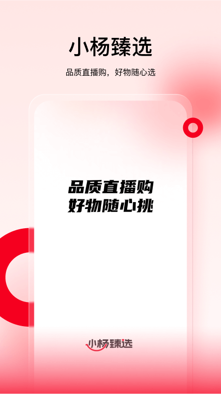 小杨臻选截图1