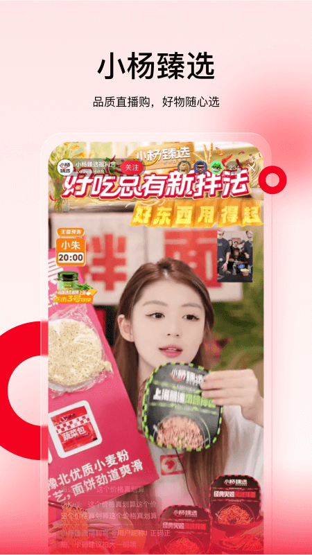 小杨臻选截图3