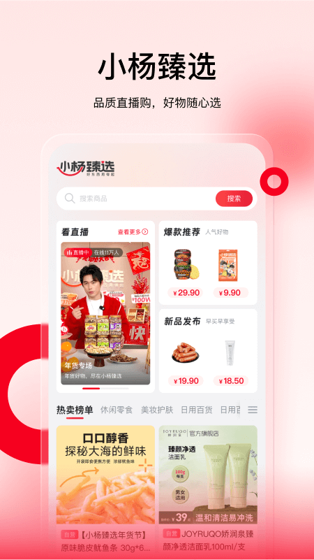 小杨臻选截图4