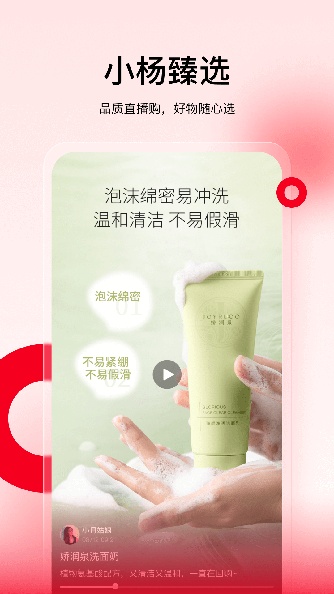 小杨臻选截图2