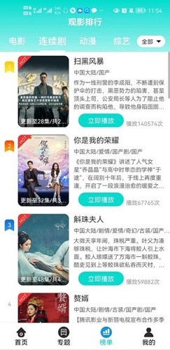 绿茶影视tv盒子版截图1