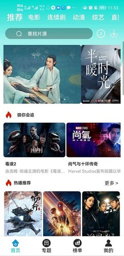 绿茶影视tv盒子版截图3