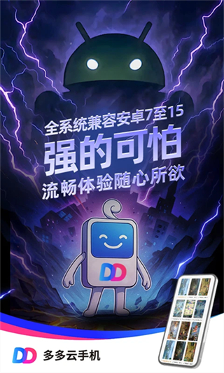 多多云手机截图1