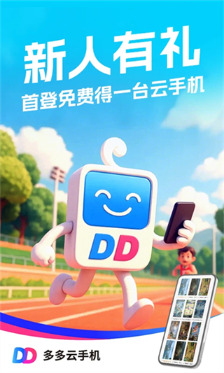 多多云手机截图2