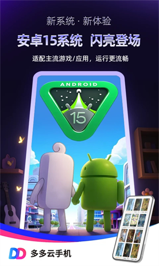 多多云手机截图4