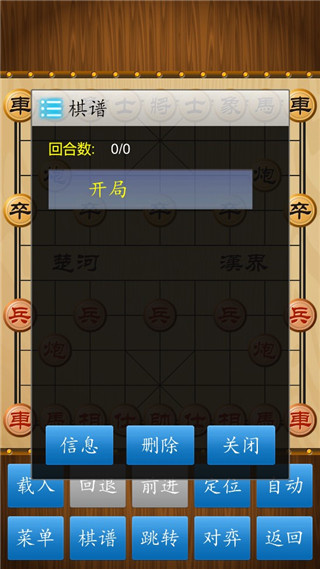 中国象棋竞技版截图3