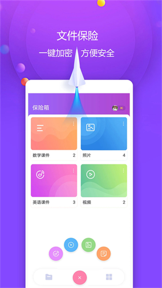 视频保险箱截图2