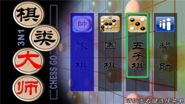 棋类大师截图2