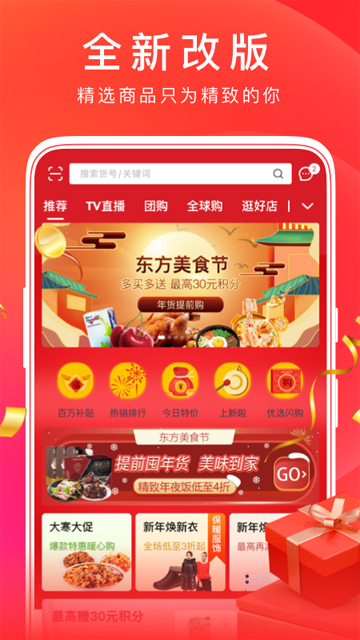 东方购物截图4