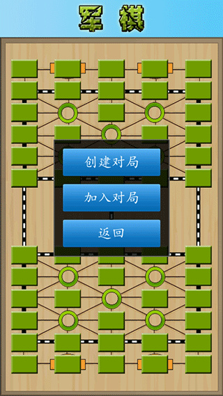 军棋截图1