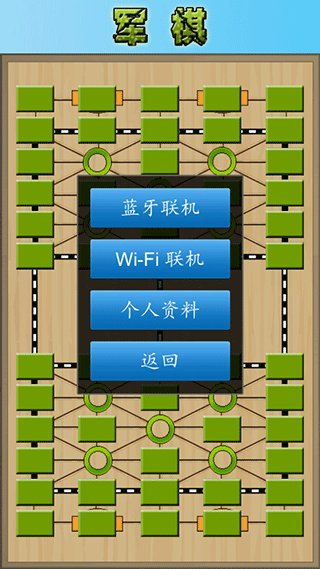军棋截图2