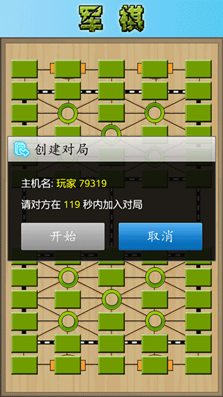 军棋截图4