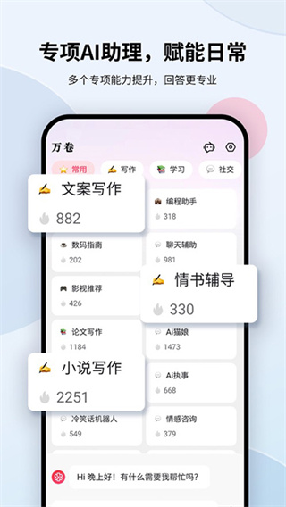 万卷截图2