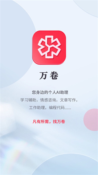 万卷截图5