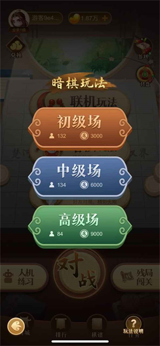 中国象棋大师截图2