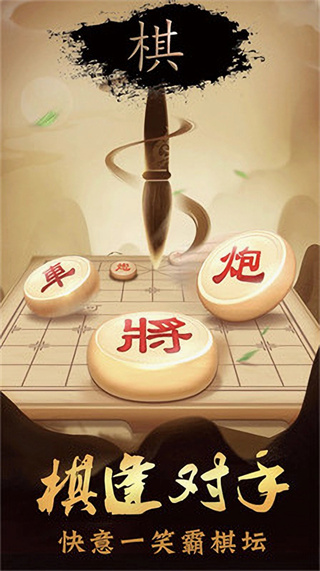 象棋单机截图4