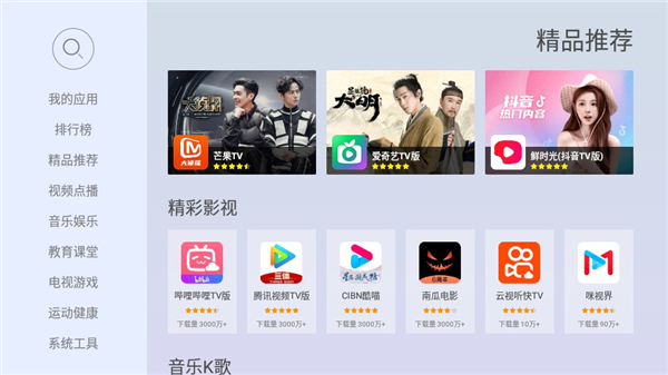 当贝市场极速版截图2