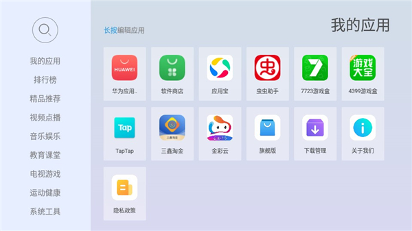 当贝市场极速版截图3
