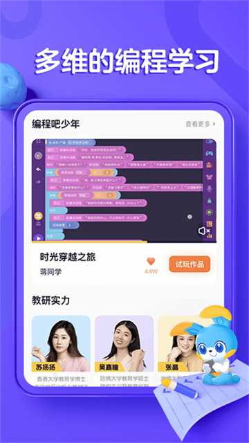编程猫在线截图4