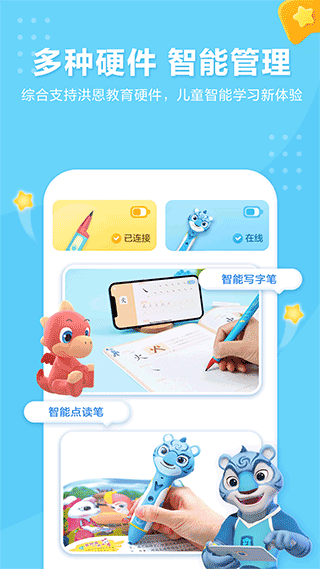 洪恩童伴截图2