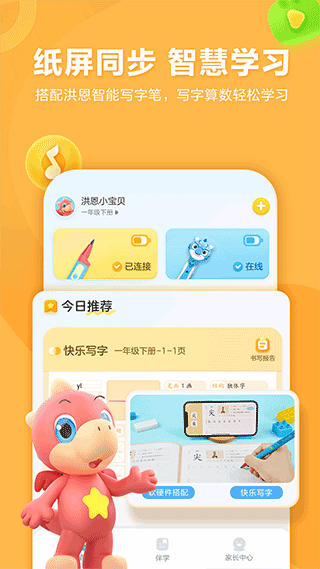 洪恩童伴截图1