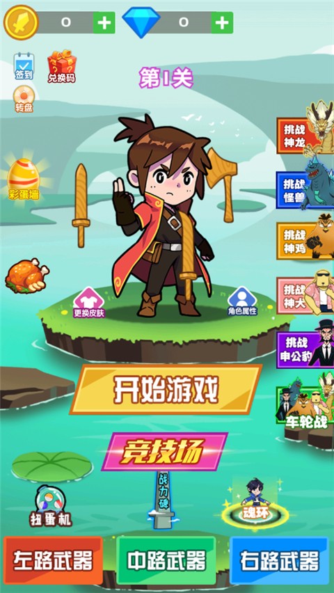 斧头互怼免广告内置菜单截图2