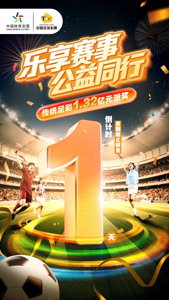中国足球彩票网最新版截图1