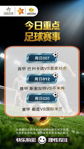 中国足球彩票网最新版截图4