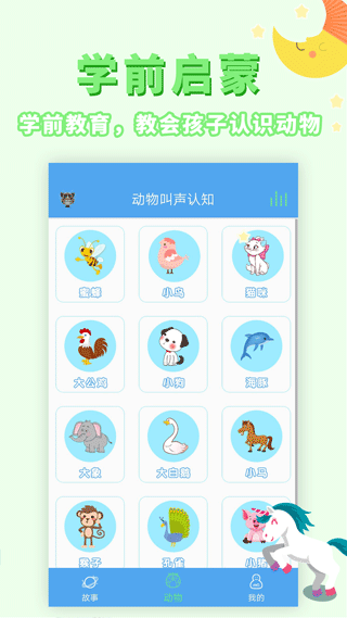 讲故事听故事截图1