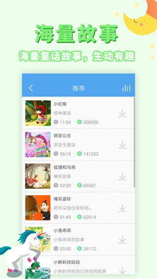 讲故事听故事截图5