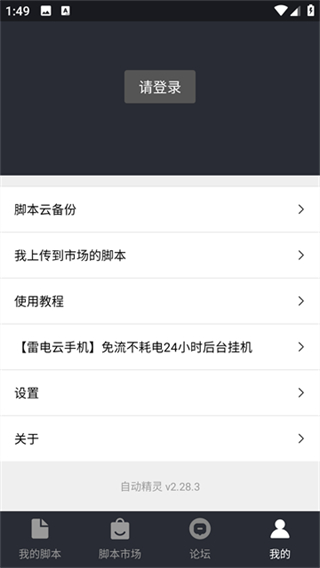 自动精灵截图2