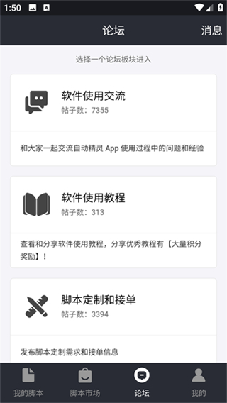自动精灵截图4